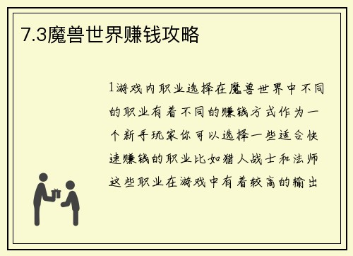 7.3魔兽世界赚钱攻略