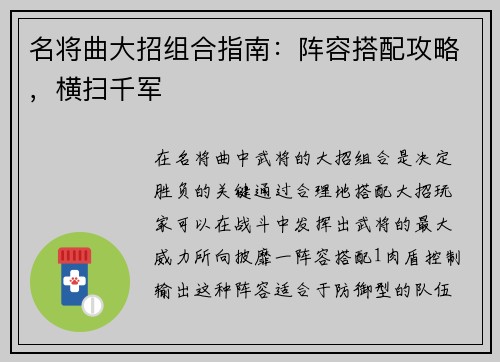名将曲大招组合指南：阵容搭配攻略，横扫千军