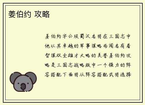 姜伯约 攻略