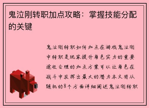 鬼泣刚转职加点攻略：掌握技能分配的关键